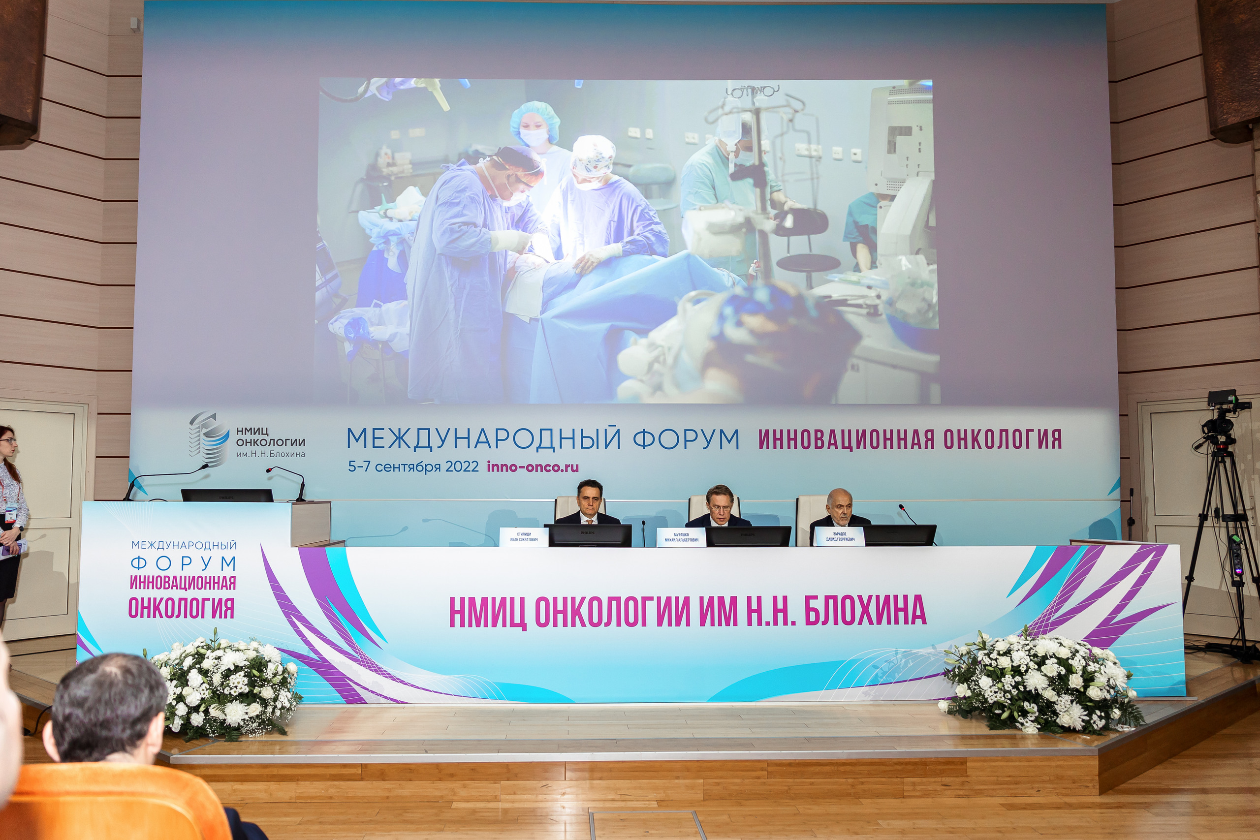 Открытие Форума "Инновационная онкология"