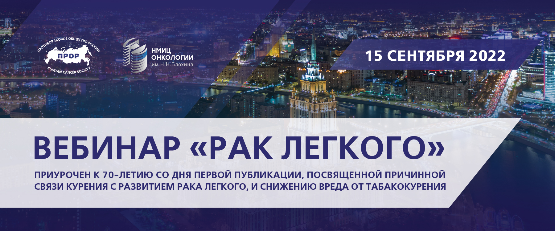 Результаты проведения вебинара на тему "Рак легкого"
