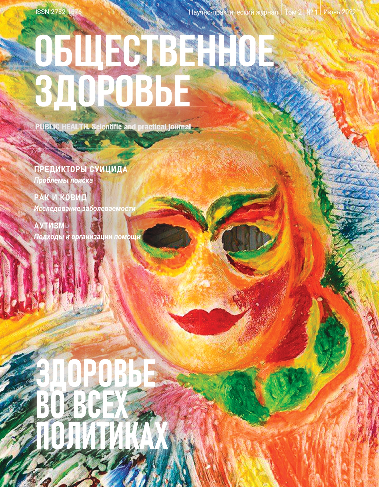 Снижение заболеваемости злокачественными опухолями – еще одно последствие эпидемии СОVID-19