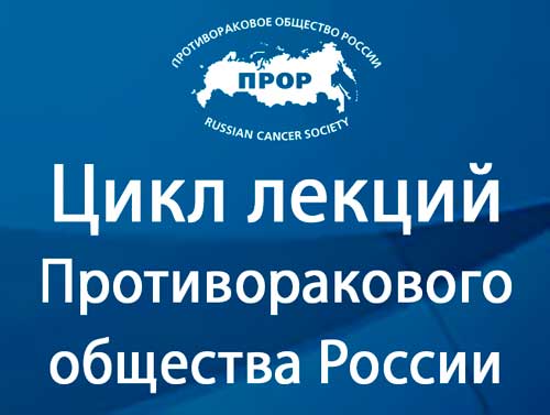 Итоги проведения цикла лекций в рамках Научно-образовательной программы ПРОР